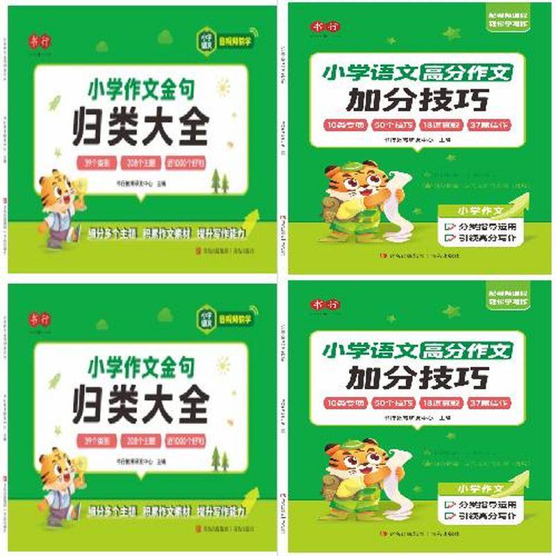 金句+技巧