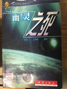幽灵之死