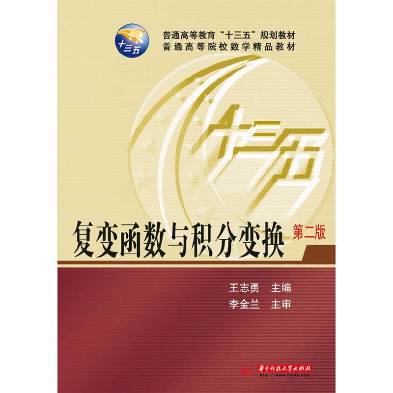 复变函数与积分变换