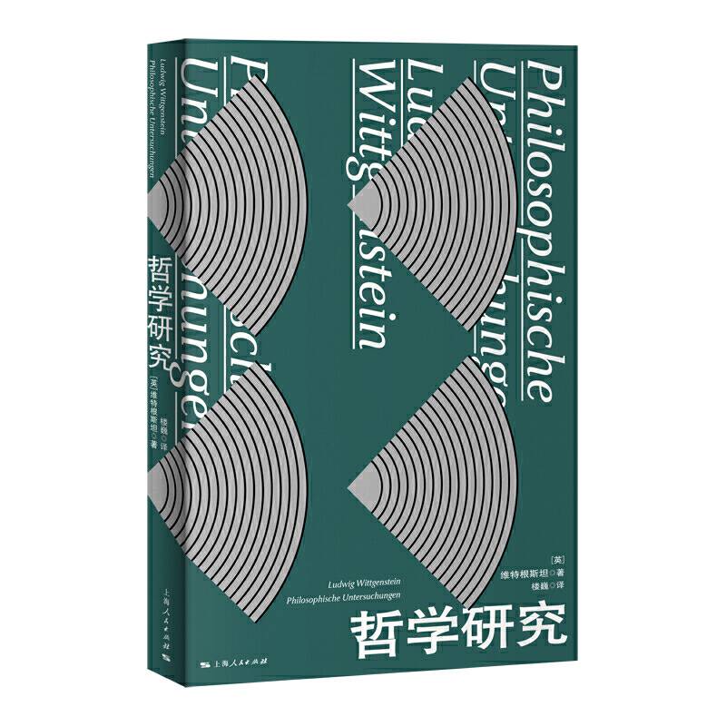哲学研究
