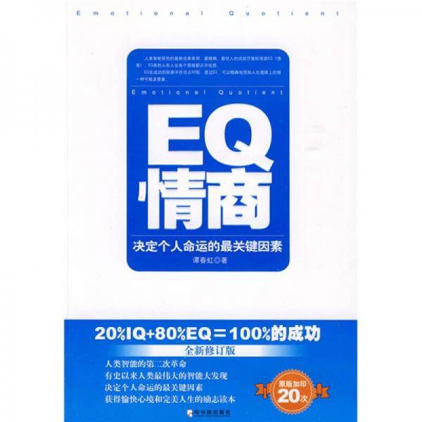 EQ情商