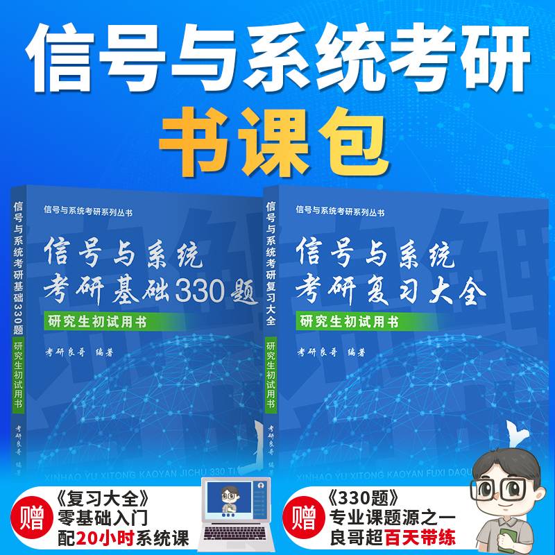 信号与系统考研复习大全