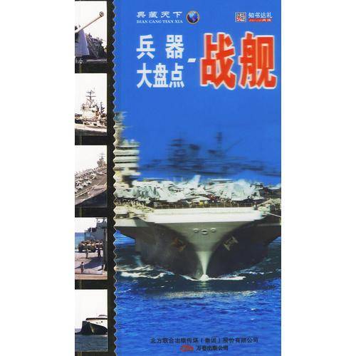 兵器大盘点