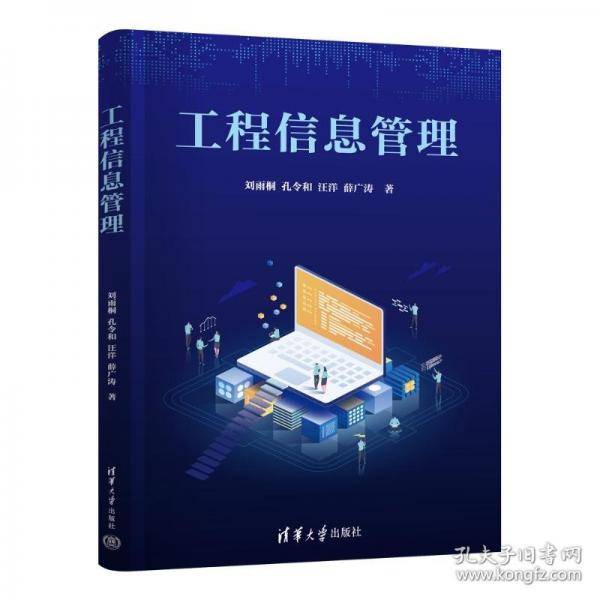 工程信息管理