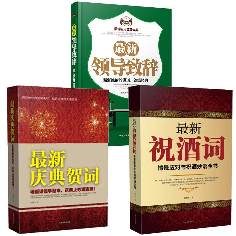 最新领导致辞
