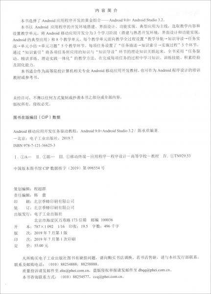 Android移动应用开发任务驱动教程（Android 9.0+ Android Studio
