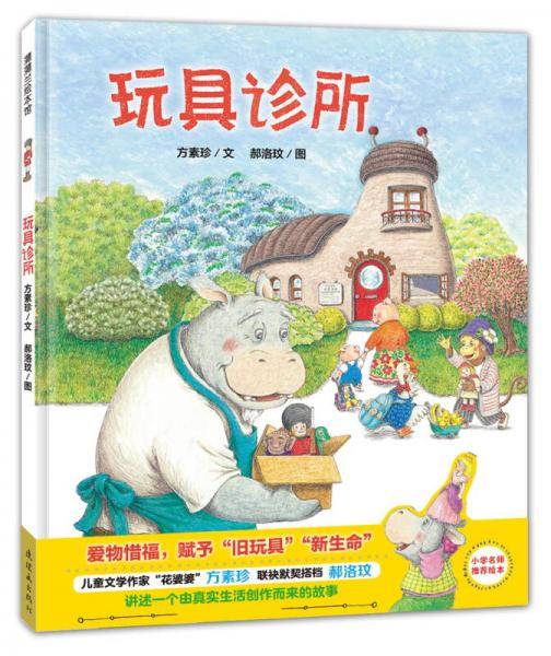 玩具诊所