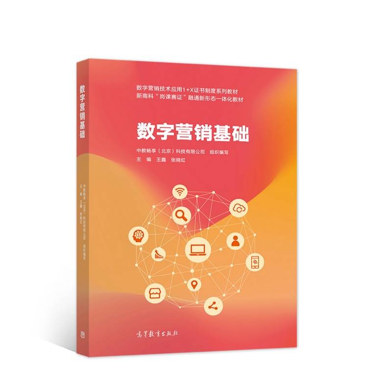 数字营销基础
