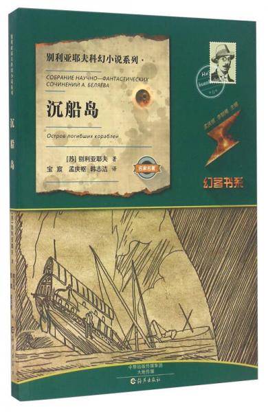 沉船岛