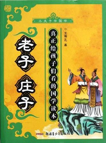 小夫子学国学