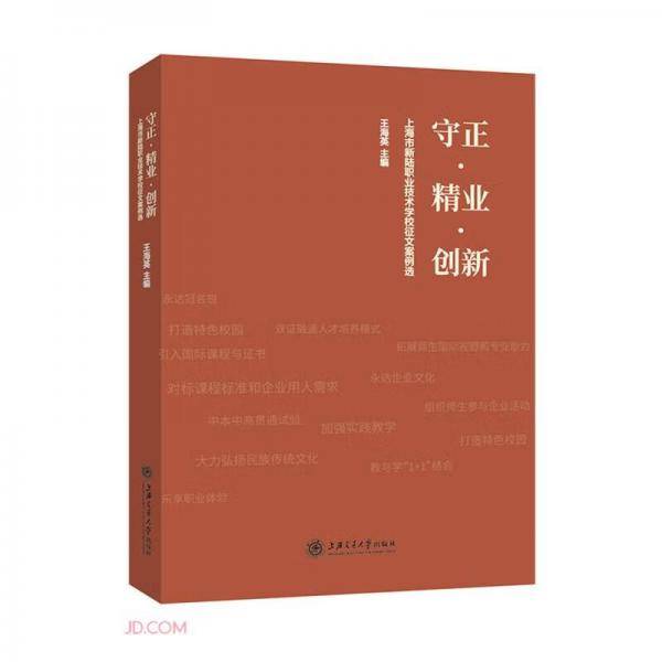守正精业创新