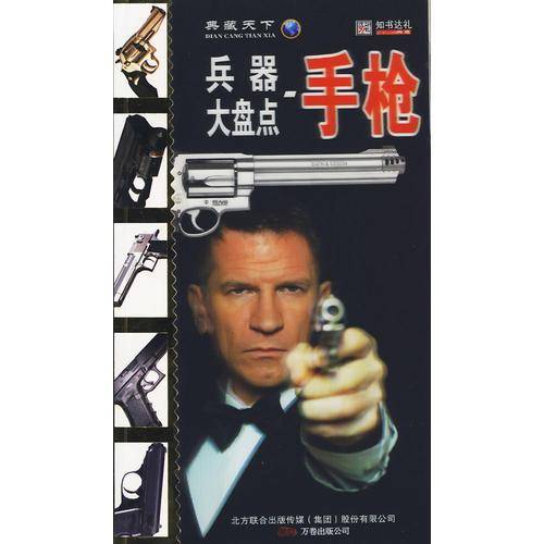 兵器大盘点