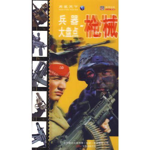 兵器大盘点