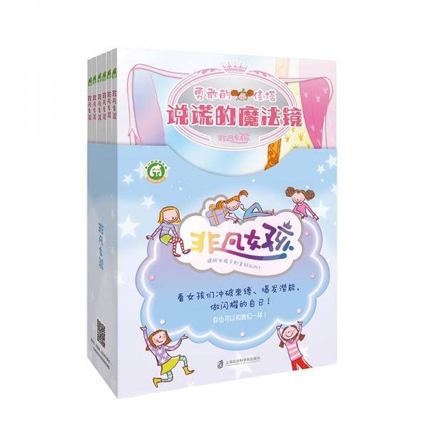 非凡女孩 系列