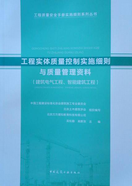 工程实体质量控制实施细则与质量管理资料(建筑电气工程.智能建筑
