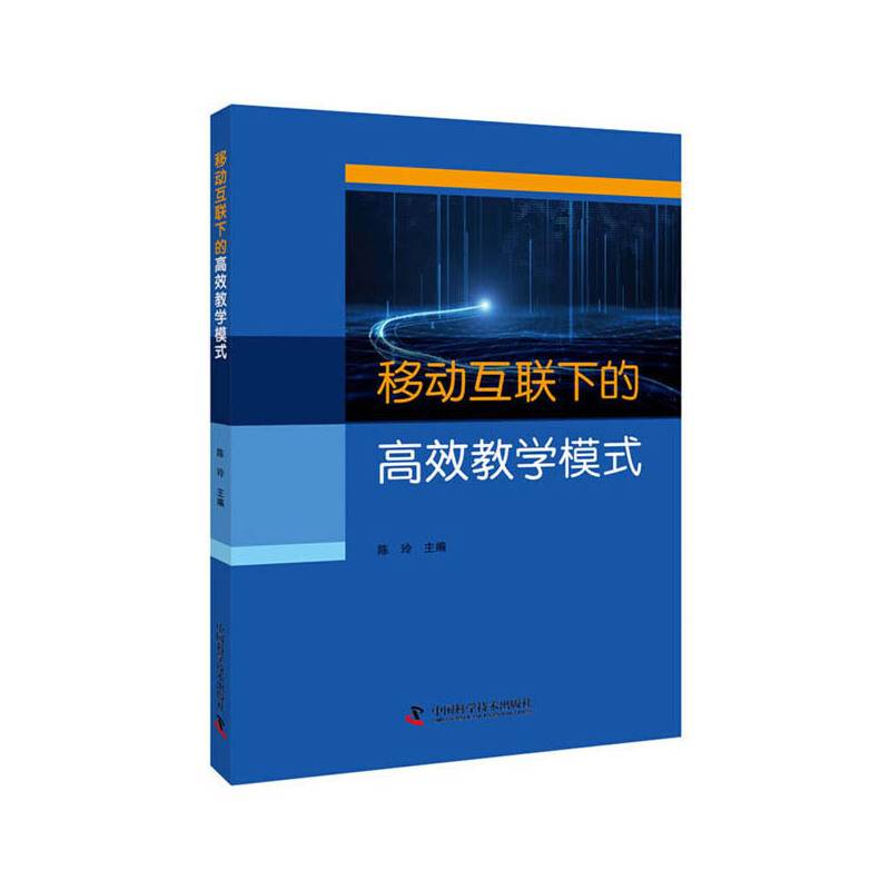 移动互联下的高效教学模式