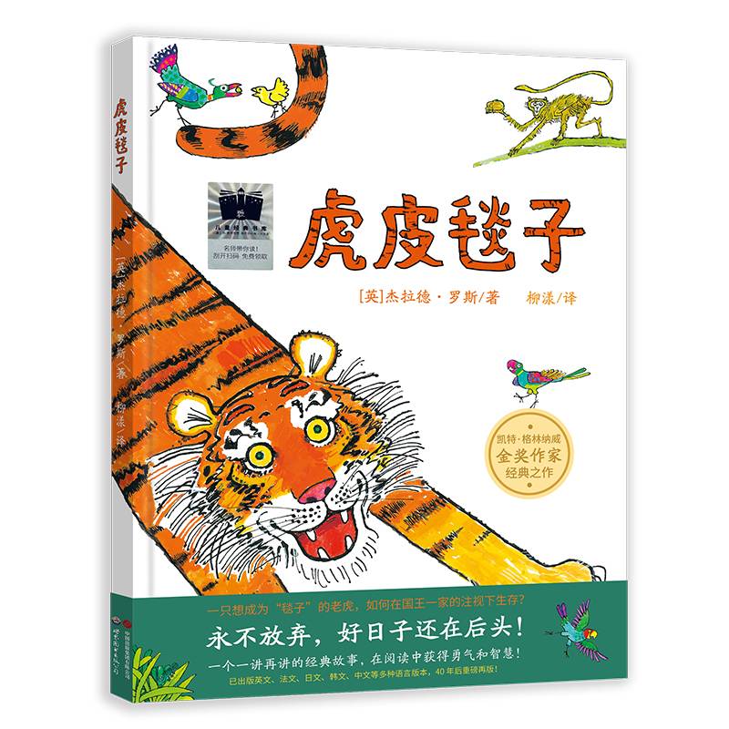 虎皮毯子