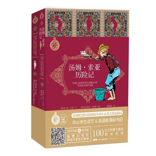 汤姆・索亚历险记（中文 英文版）