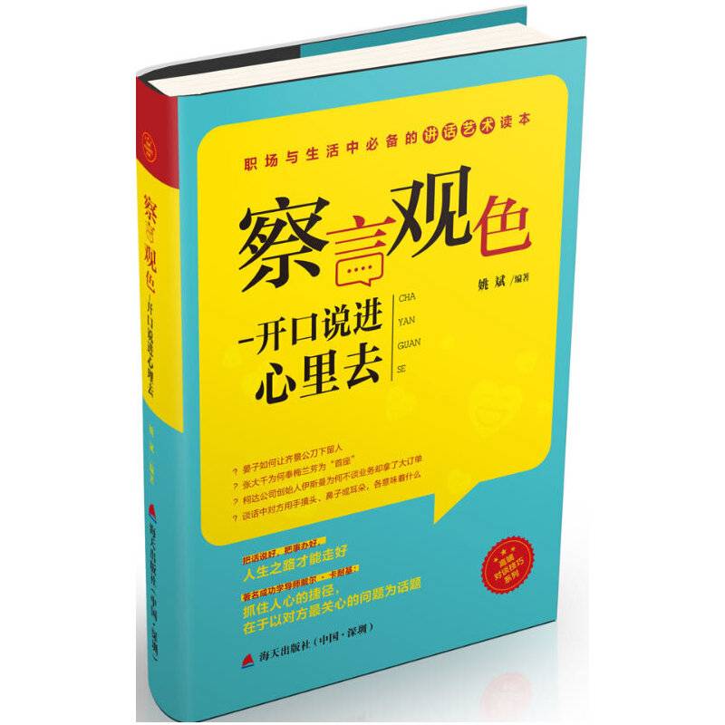 察言观色：开口说进心里去
