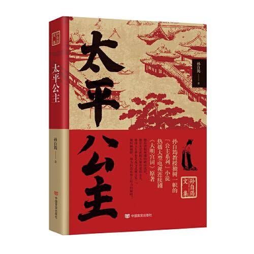 太平公主