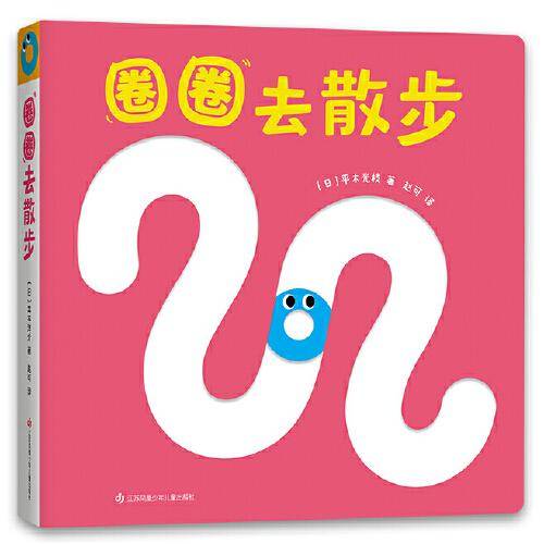 圈圈去散步