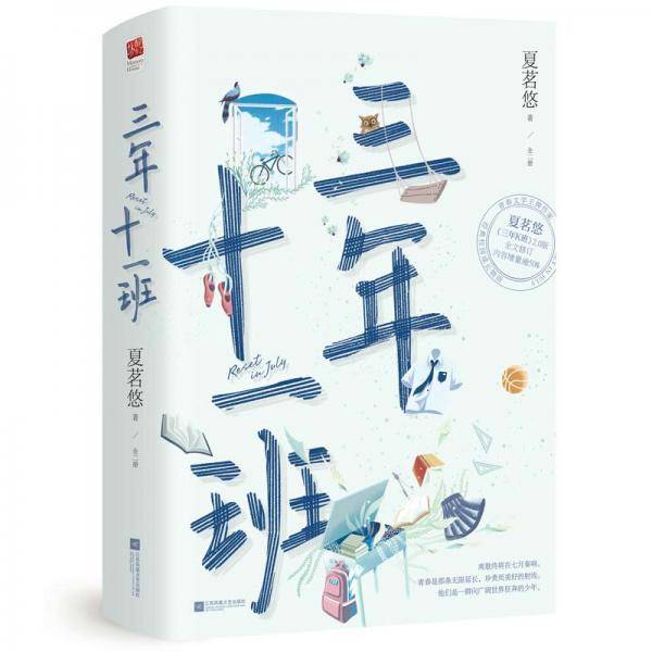 三年十一班