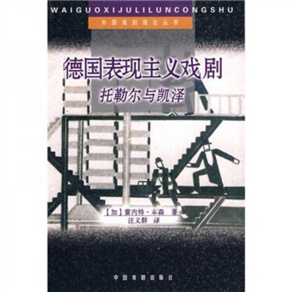德国表现主义戏剧