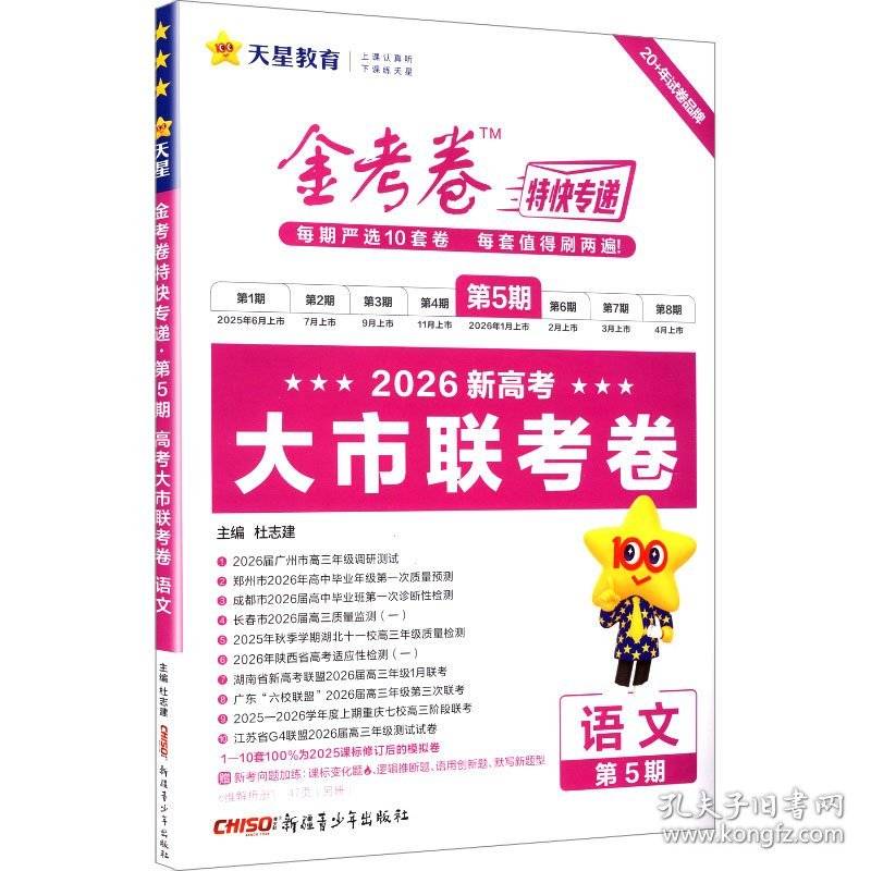 2025-2026年金考卷特快专递 第5期