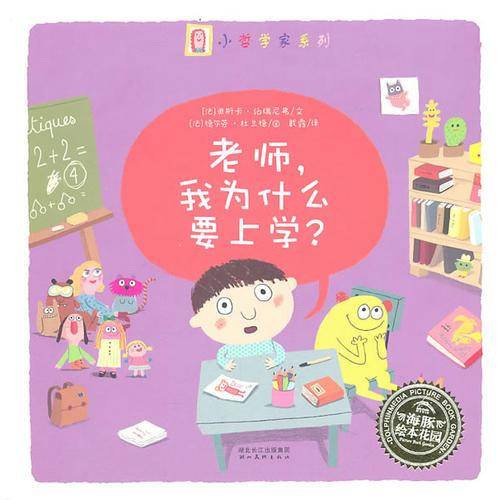 老师，我为什么要上学？