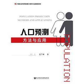 人口预测方法与应用