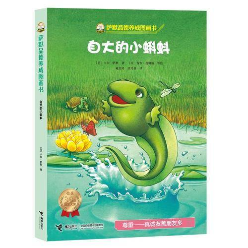 自大的小蝌蚪