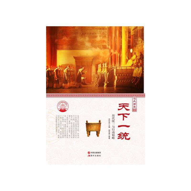 ―天下一统