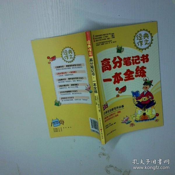 高分笔记书·一本全练