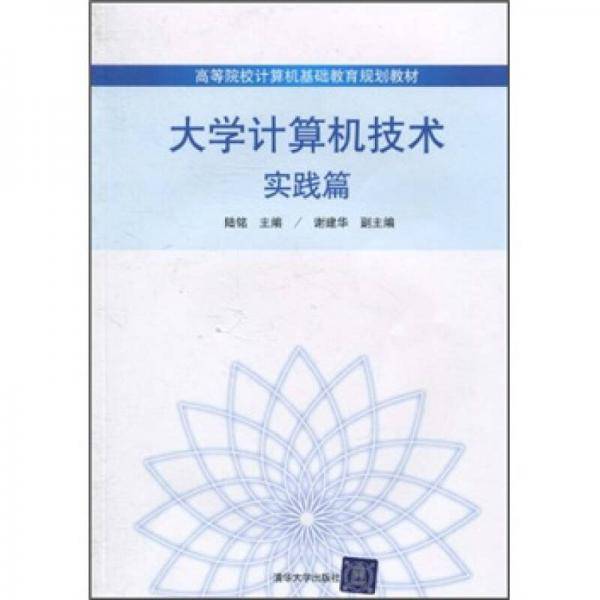 大学计算机技术