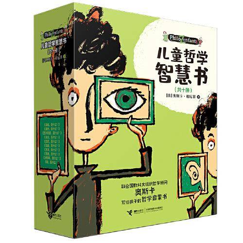 儿童哲学智慧书