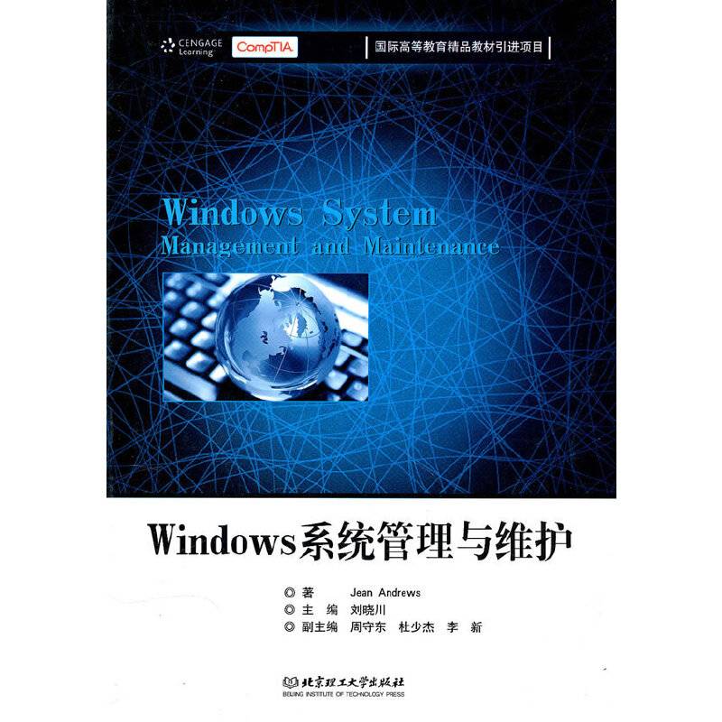 Windows系统管理与维护