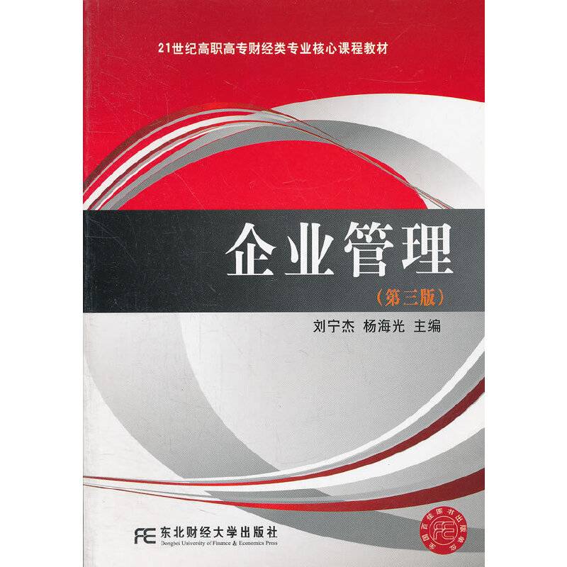 企业管理