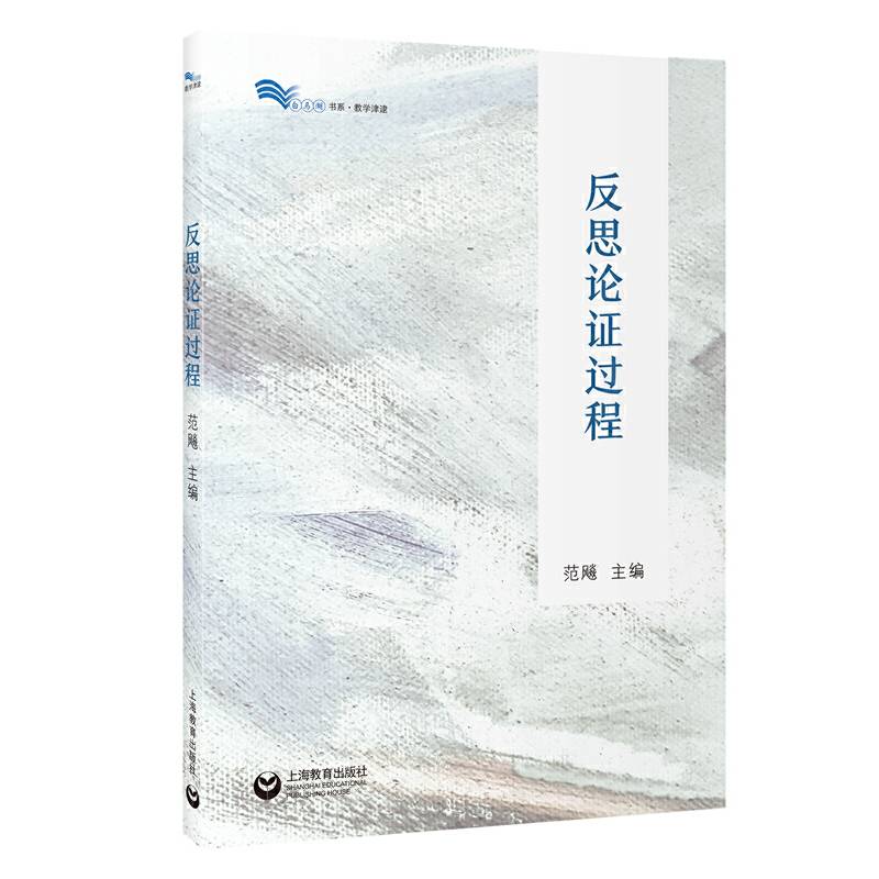 反思论证过程