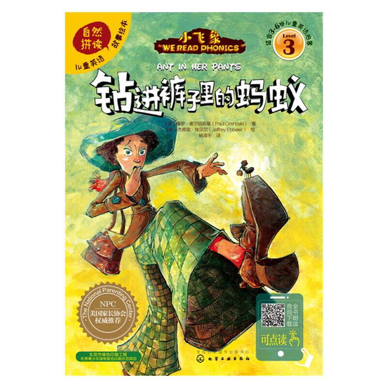 儿童英语自然拼读故事绘本钻进裤子里的蚂蚁