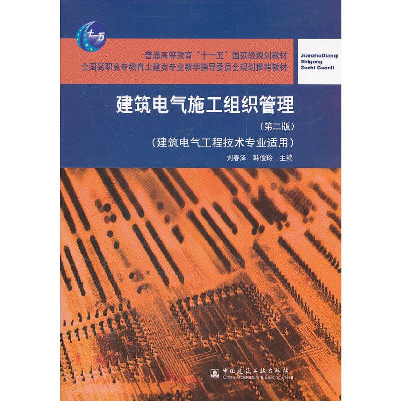 建筑电气施工组织管理
