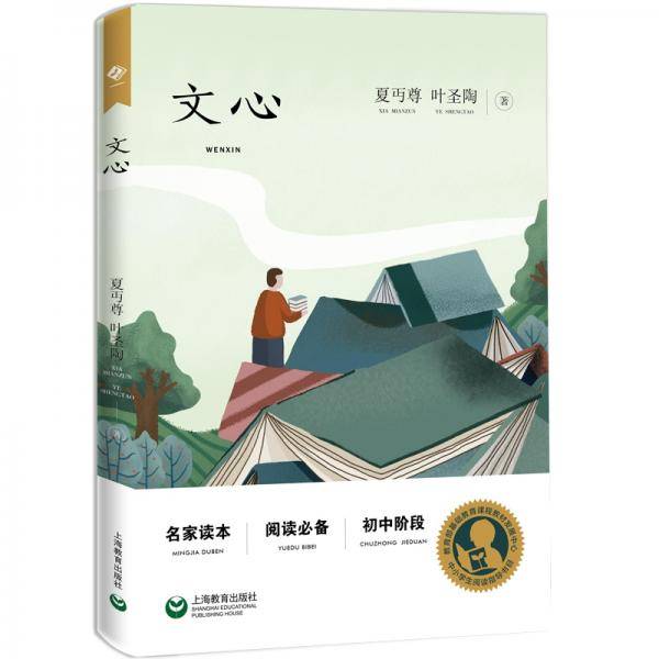 文心