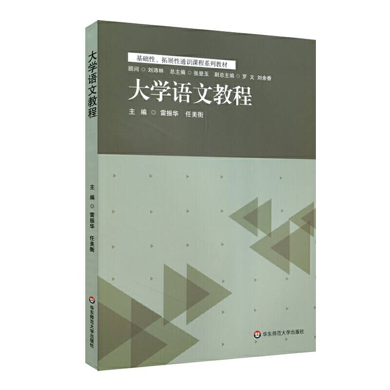 大学语文教程