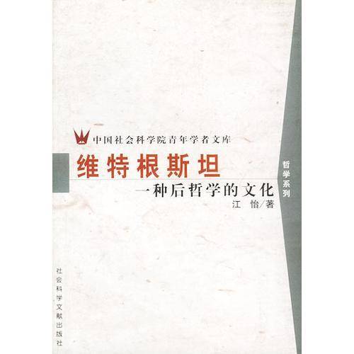 维特根斯坦