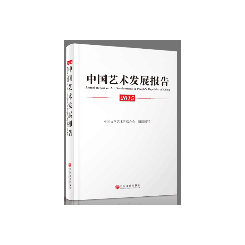 2015中国艺术发展报告