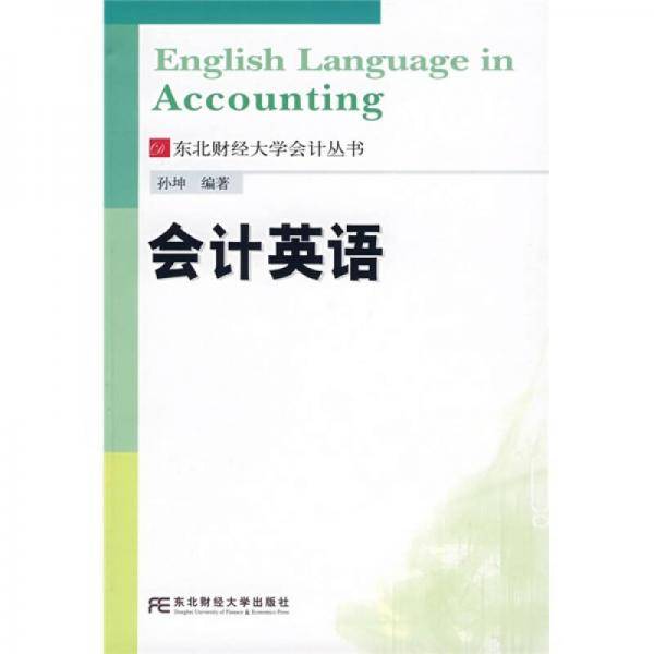 会计英语