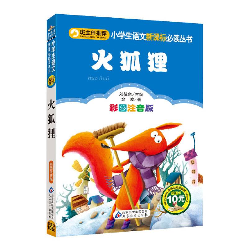 火狐狸
