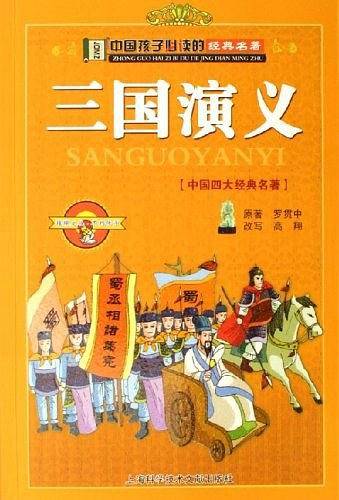 三国演义
