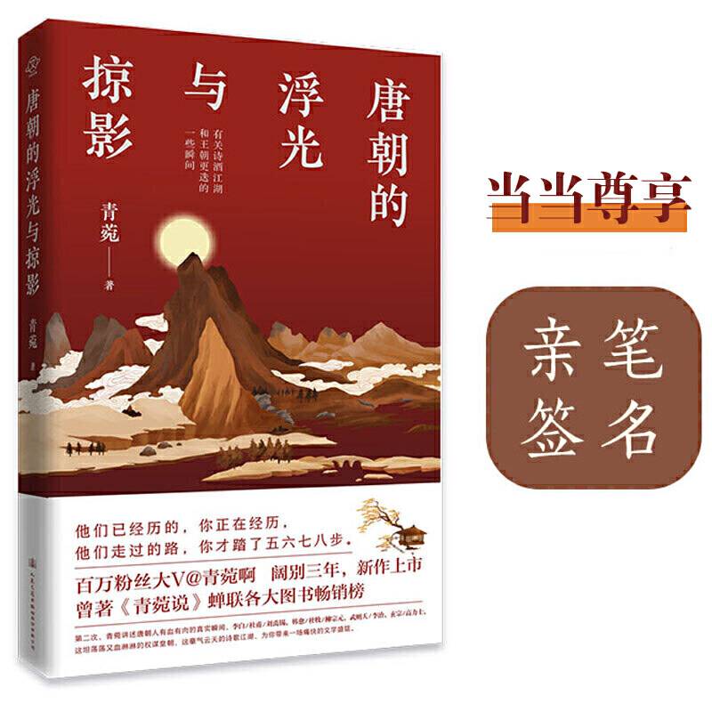 唐朝的浮光与掠影