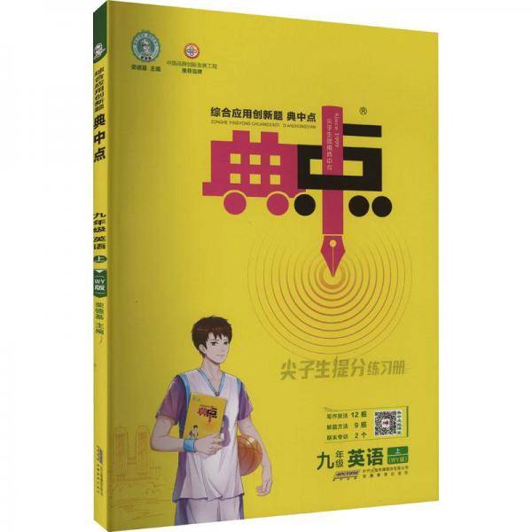 2024秋典中点九年级英语上册外研版综合应用创新题初三9年级上册同步练习题测试卷