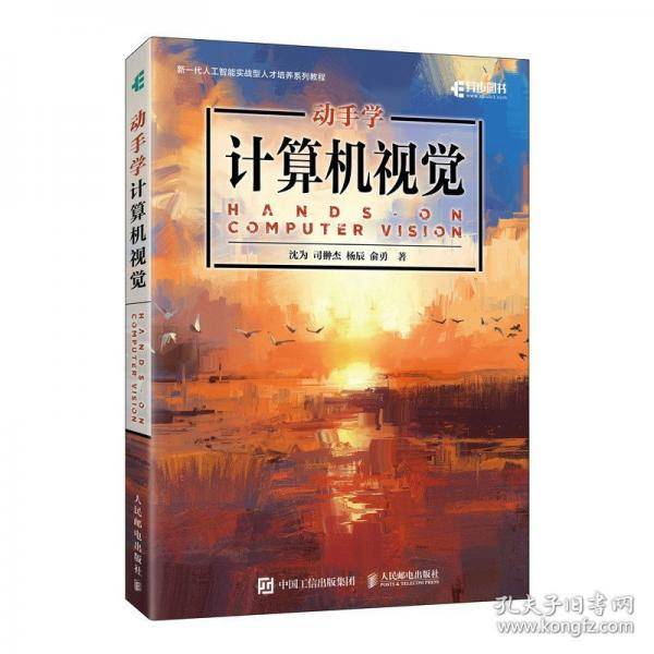 动手学计算机视觉